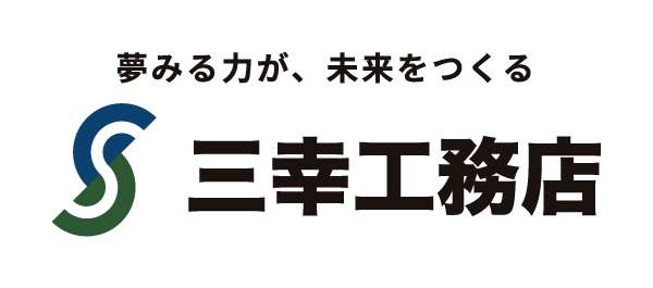三幸工務店
